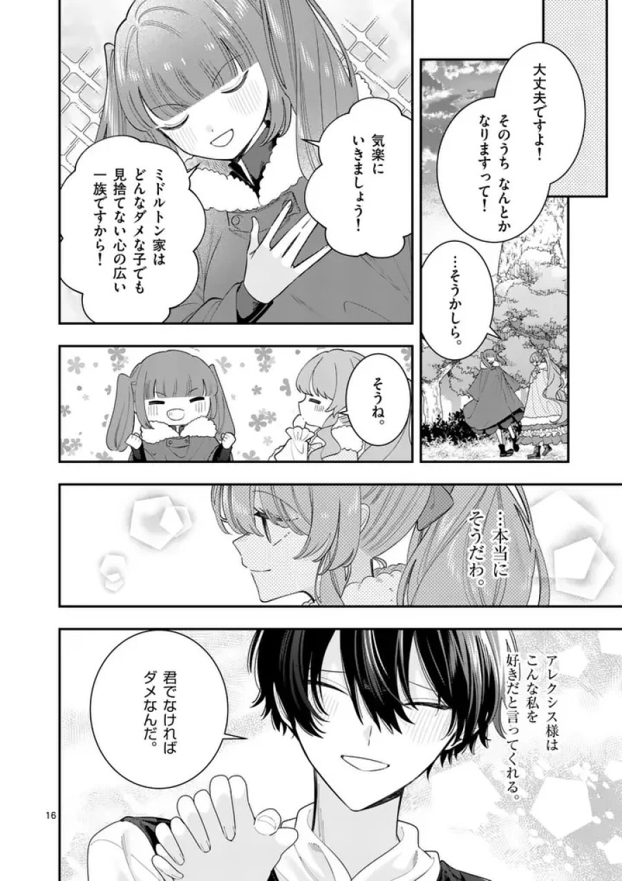 お針子令嬢と氷の伯爵の白い結婚 第19.5話 - Page 1