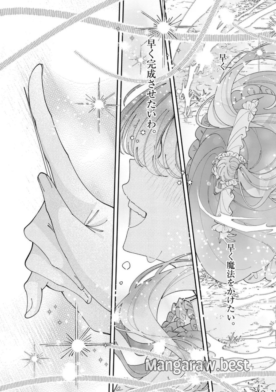 お針子令嬢と氷の伯爵の白い結婚 第19.5話 - Page 10