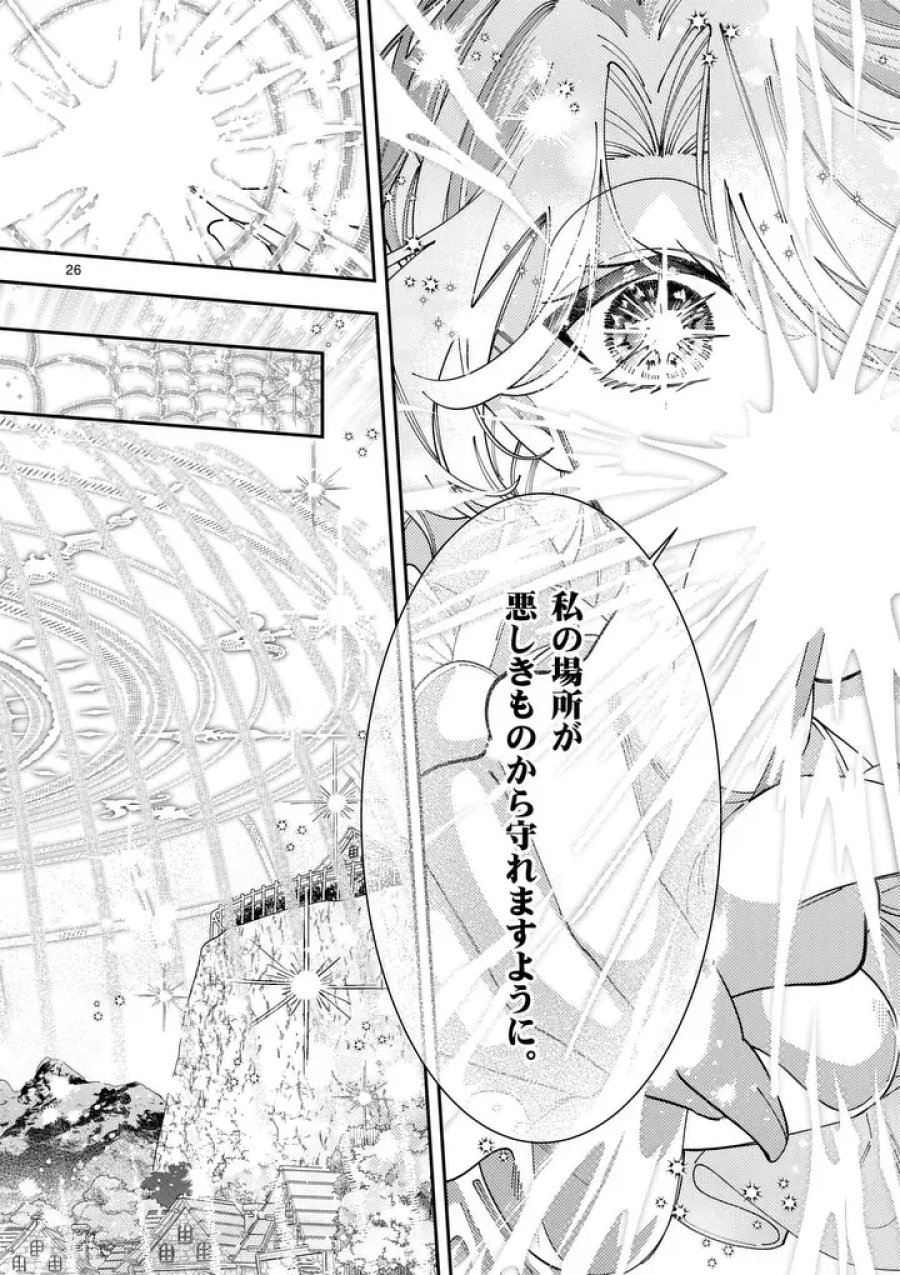 お針子令嬢と氷の伯爵の白い結婚 第19.5話 - Page 11