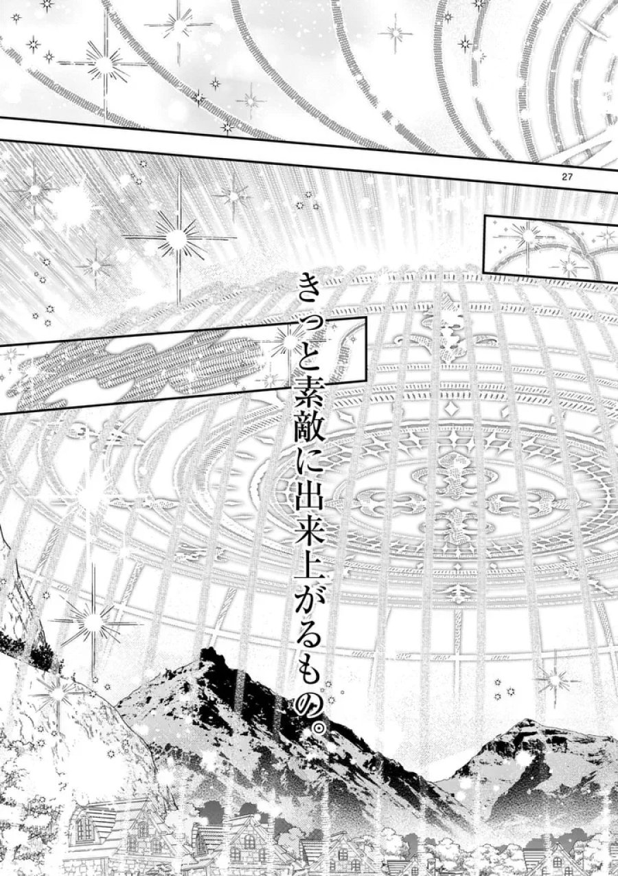 お針子令嬢と氷の伯爵の白い結婚 第19.5話 - Page 12