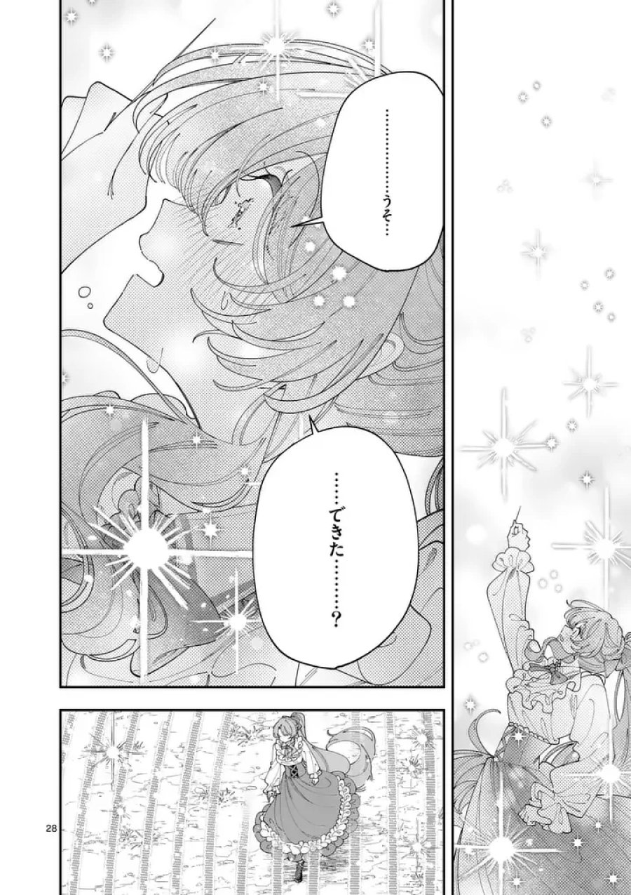 お針子令嬢と氷の伯爵の白い結婚 第19.5話 - Page 13