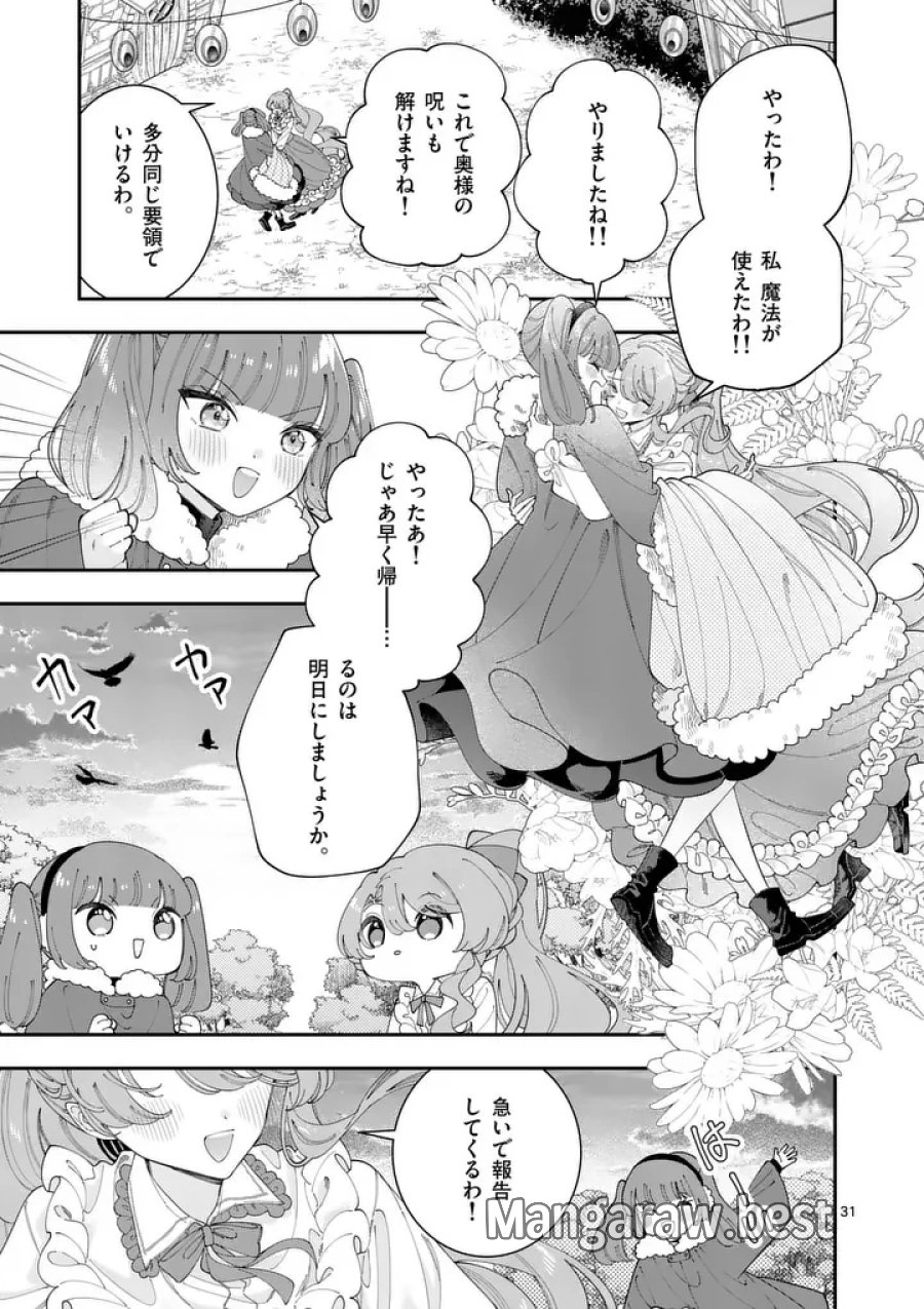 お針子令嬢と氷の伯爵の白い結婚 第19.5話 - Page 16