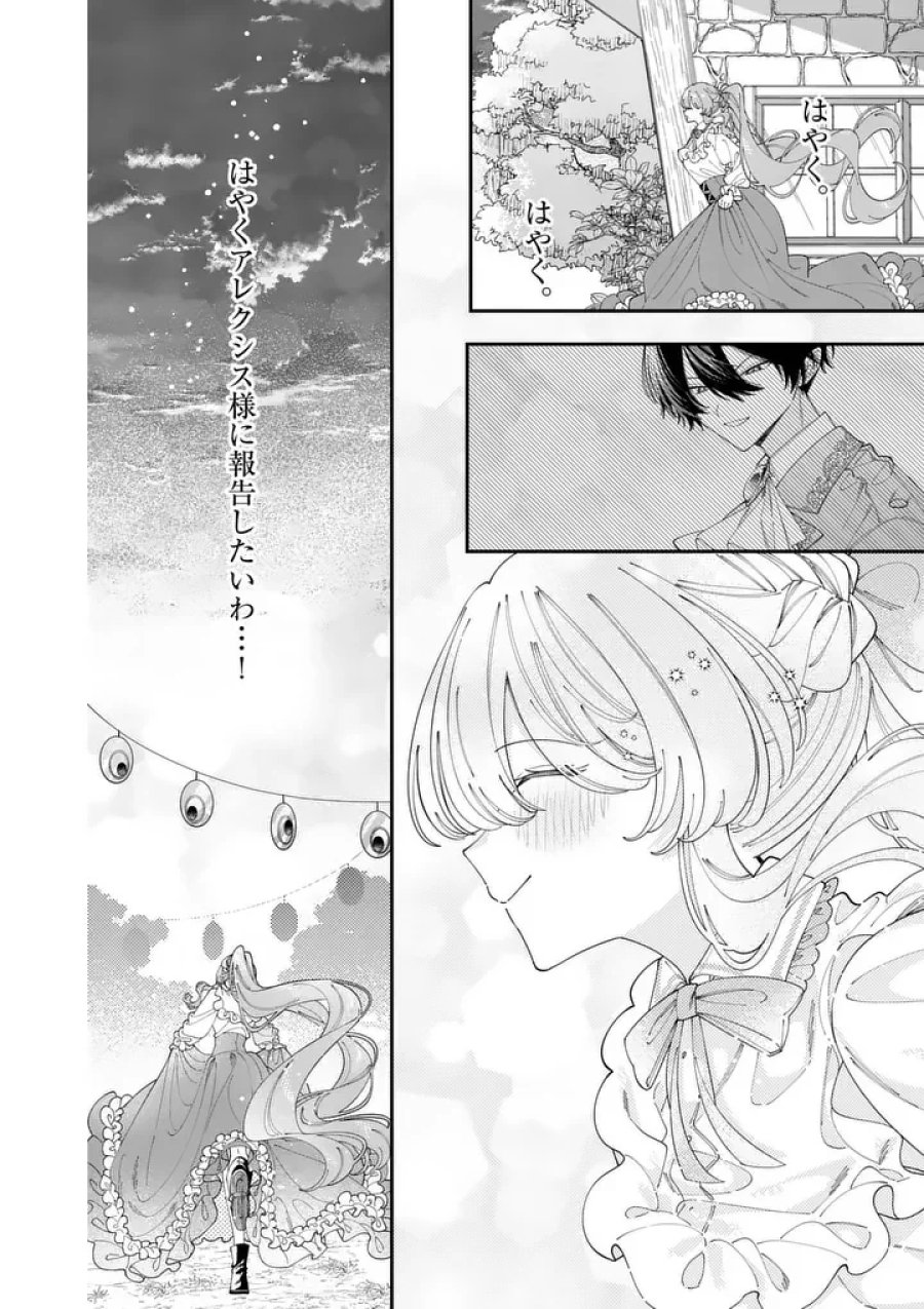 お針子令嬢と氷の伯爵の白い結婚 第19.5話 - Page 17