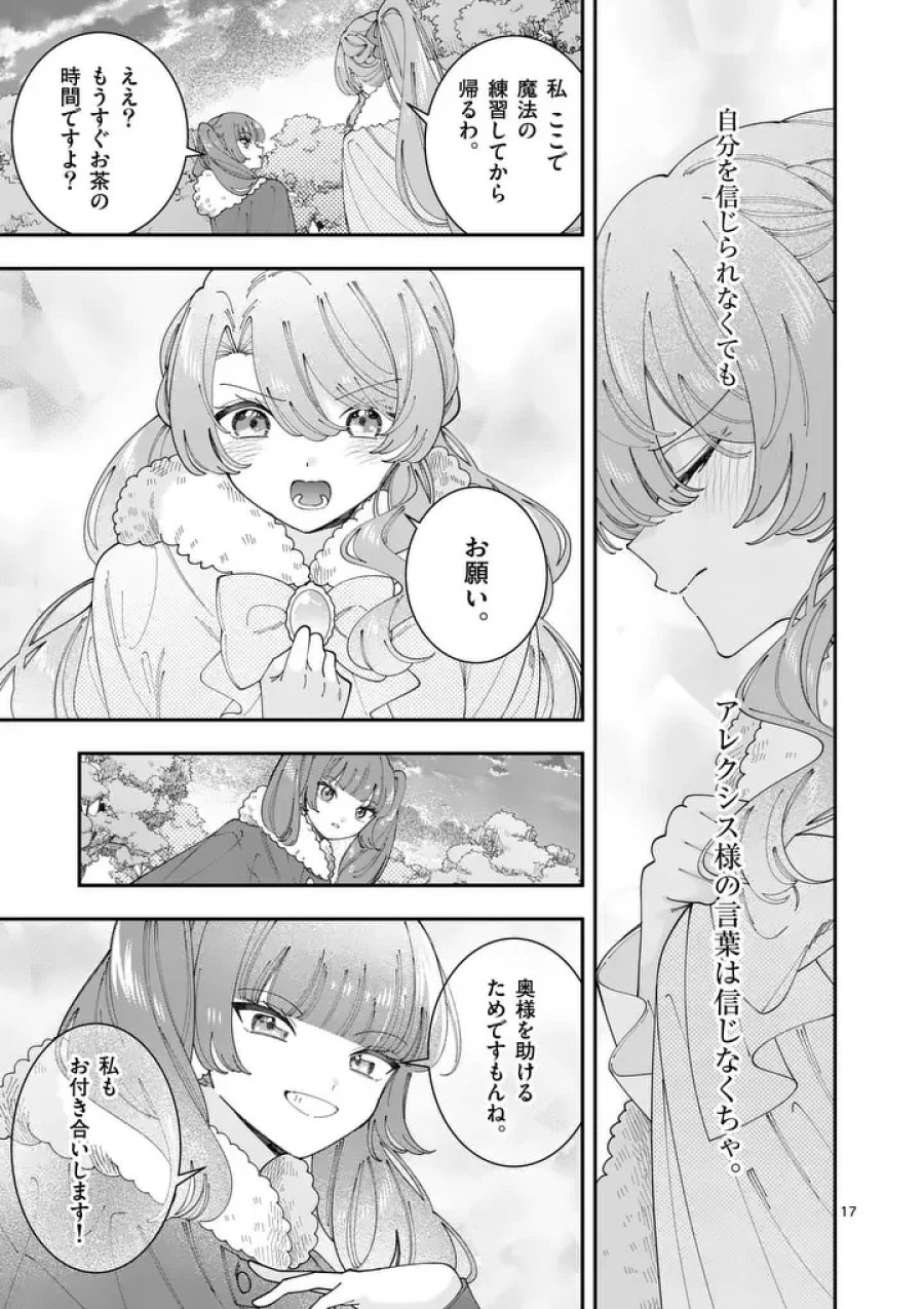 お針子令嬢と氷の伯爵の白い結婚 第19.5話 - Page 2
