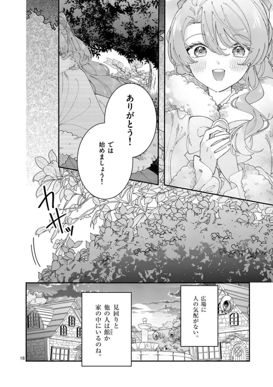 お針子令嬢と氷の伯爵の白い結婚 第19.5話 - Page 3