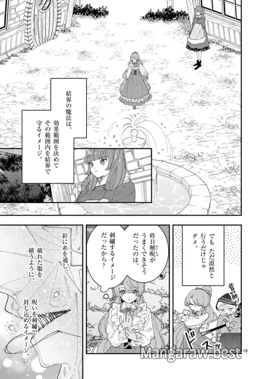 お針子令嬢と氷の伯爵の白い結婚 第19.5話 - Page 4