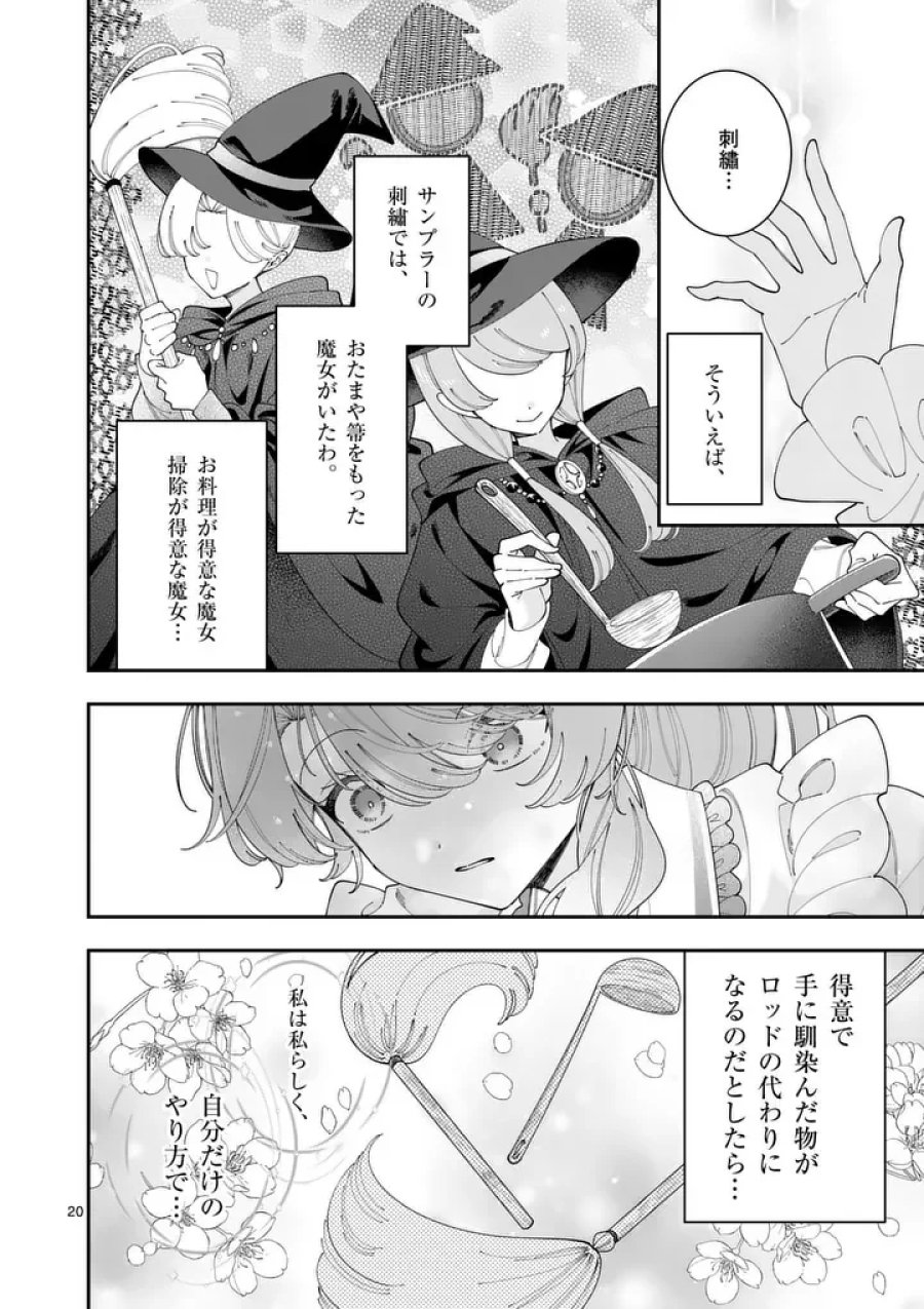 お針子令嬢と氷の伯爵の白い結婚 第19.5話 - Page 5