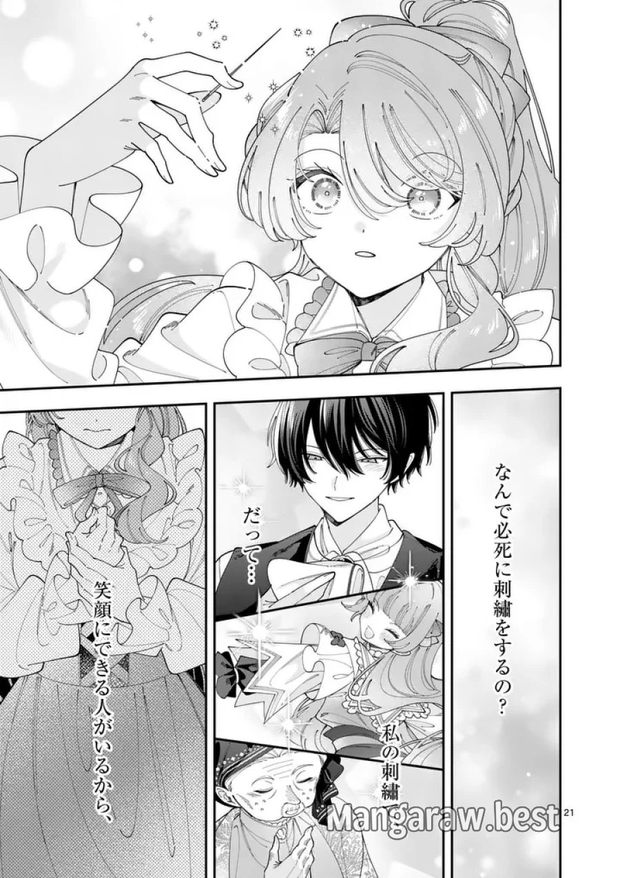 お針子令嬢と氷の伯爵の白い結婚 第19.5話 - Page 6
