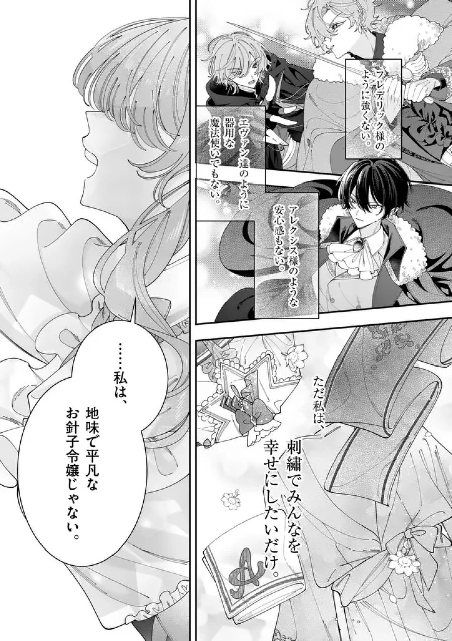 お針子令嬢と氷の伯爵の白い結婚 第19.5話 - Page 7