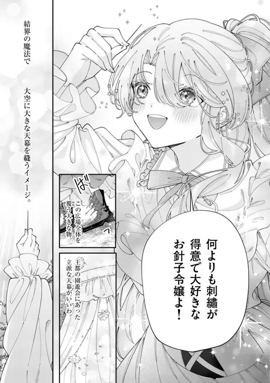 お針子令嬢と氷の伯爵の白い結婚 第19.5話 - Page 8