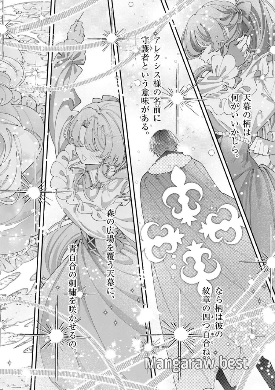 お針子令嬢と氷の伯爵の白い結婚 第19.5話 - Page 9