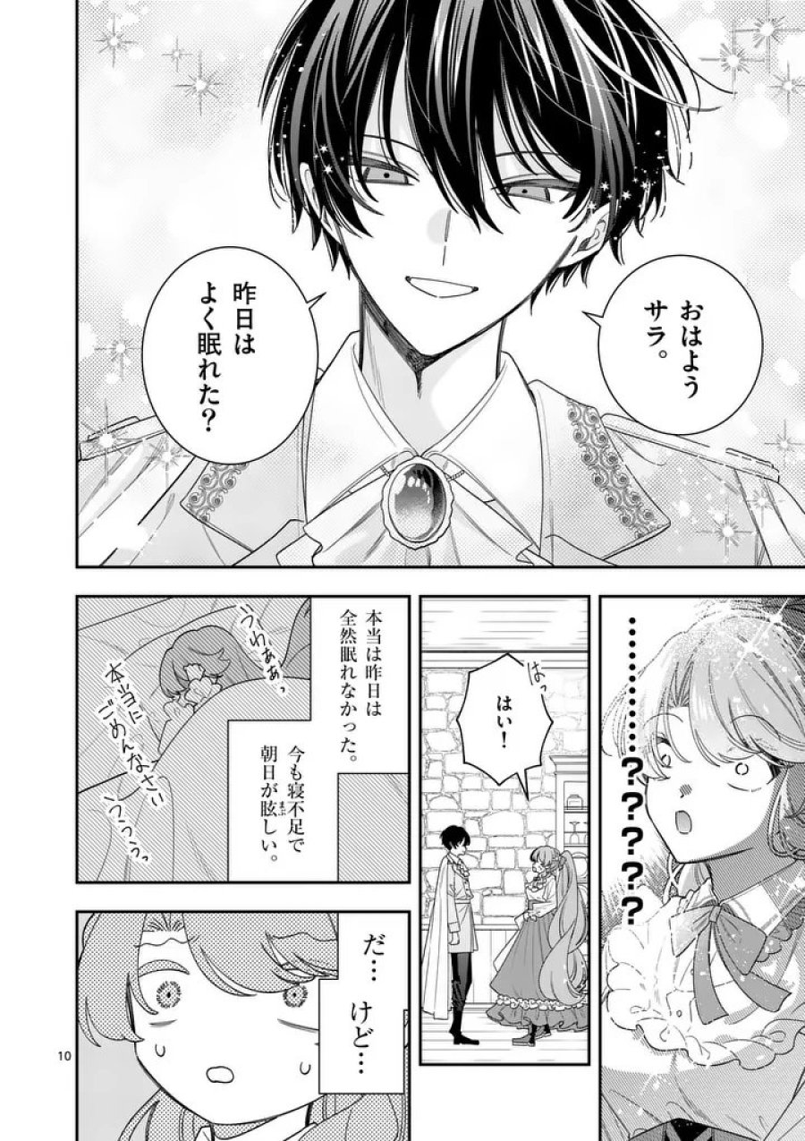 お針子令嬢と氷の伯爵の白い結婚 第18話 - Trang 10