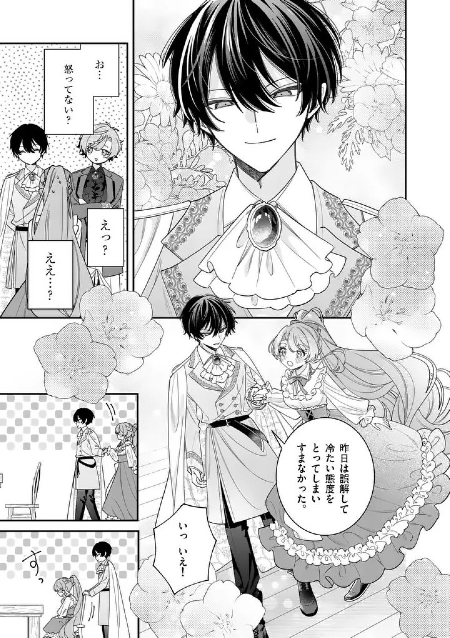 お針子令嬢と氷の伯爵の白い結婚 第18話 - Trang 11