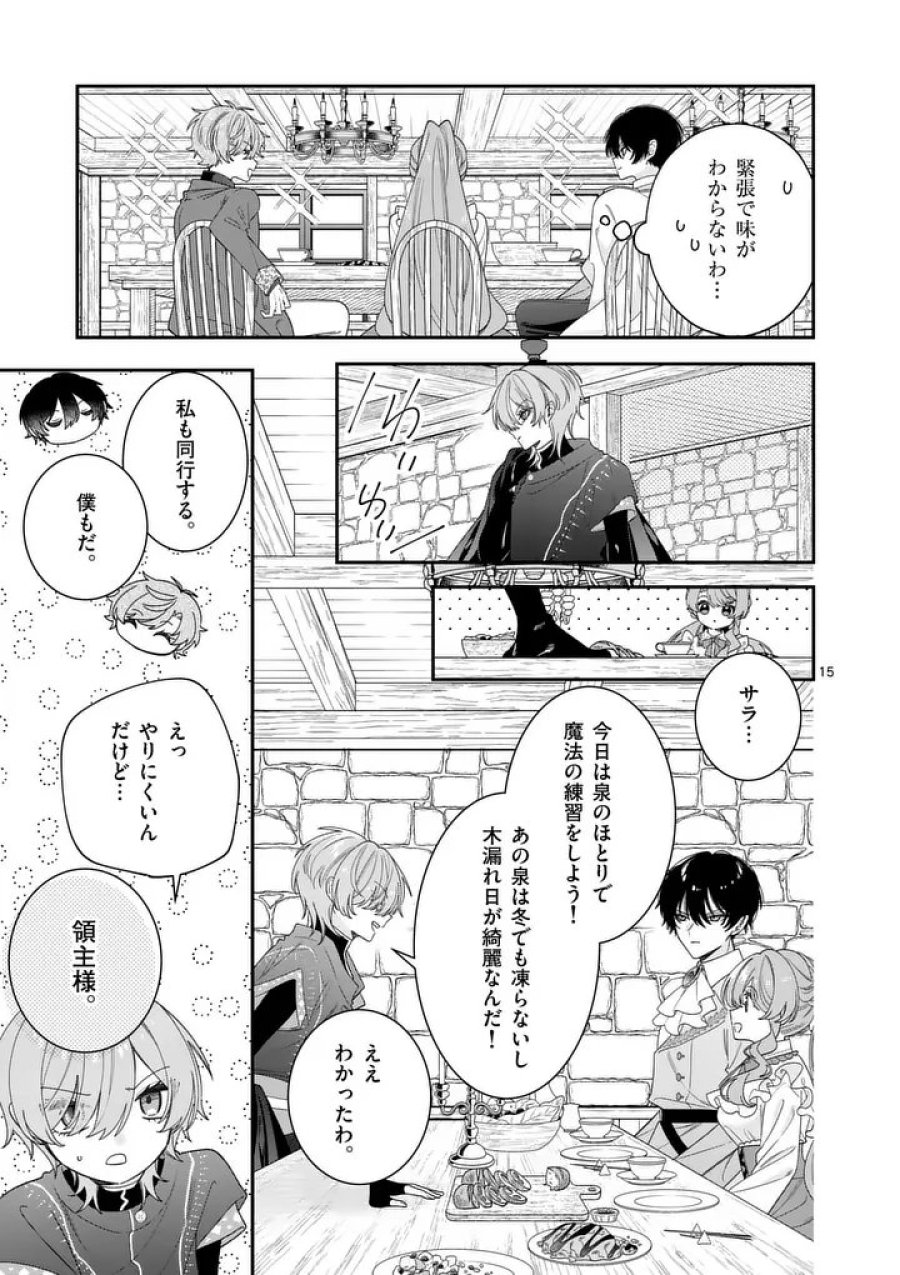 お針子令嬢と氷の伯爵の白い結婚 第18話 - Trang 15
