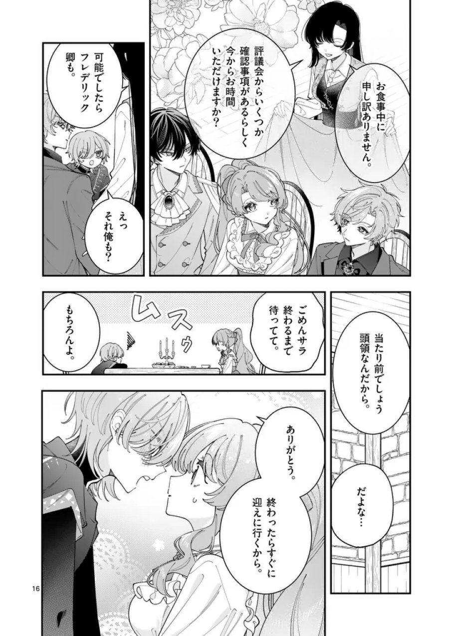 お針子令嬢と氷の伯爵の白い結婚 第18話 - Trang 16
