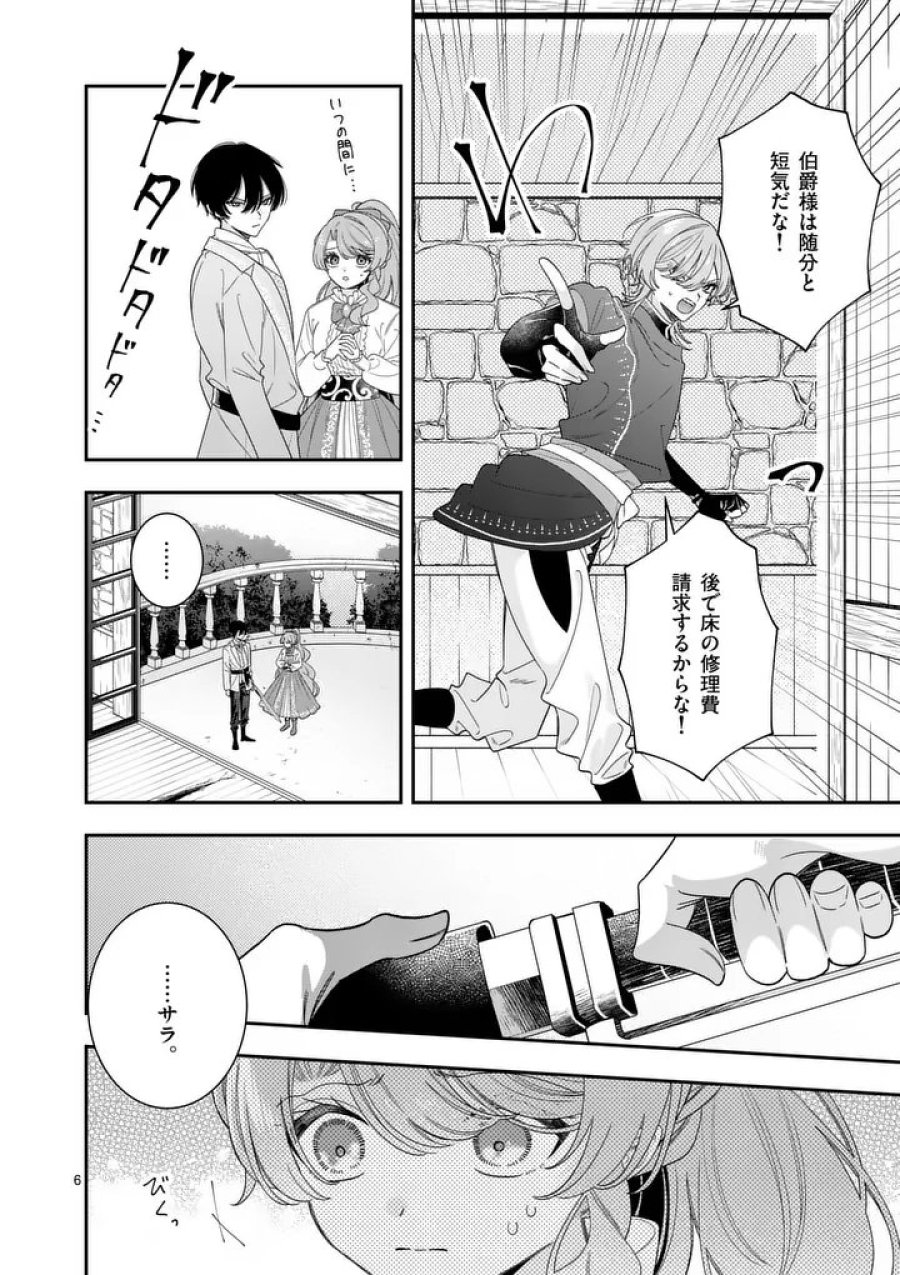 お針子令嬢と氷の伯爵の白い結婚 第18話 - Trang 6
