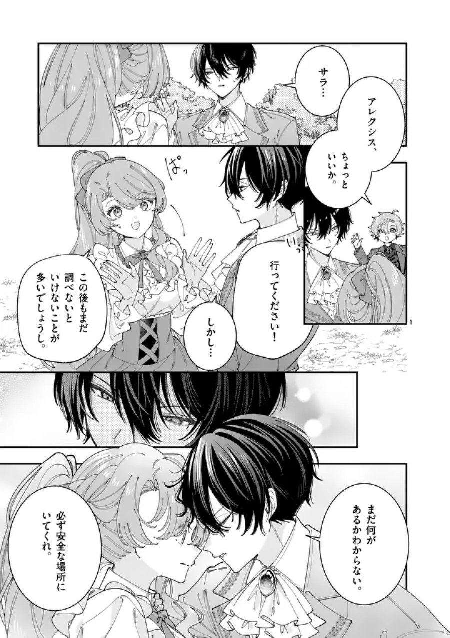お針子令嬢と氷の伯爵の白い結婚 第19話 - Page 1