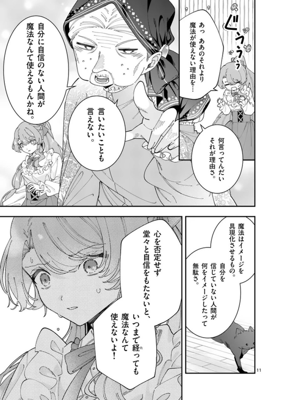お針子令嬢と氷の伯爵の白い結婚 第19話 - Page 11