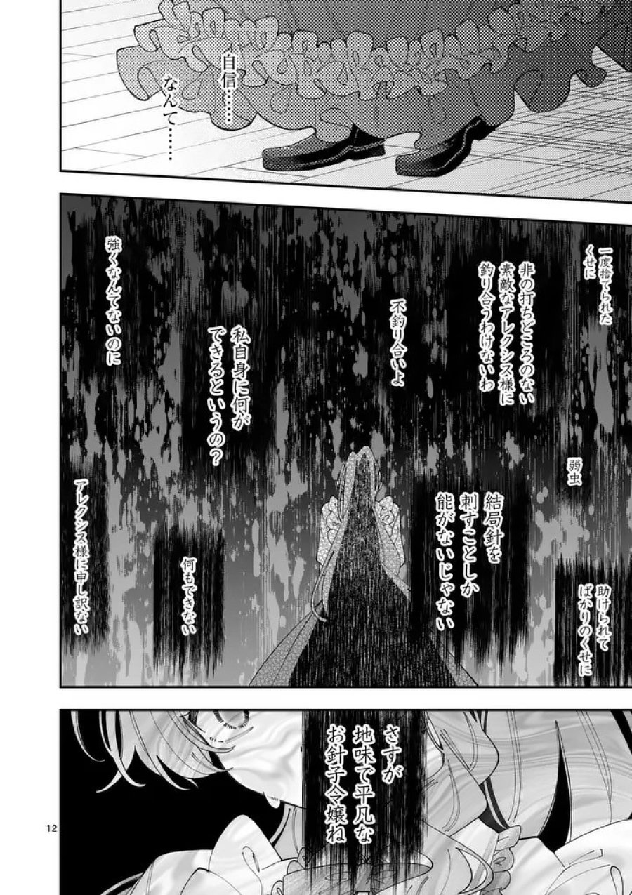 お針子令嬢と氷の伯爵の白い結婚 第19話 - Page 12