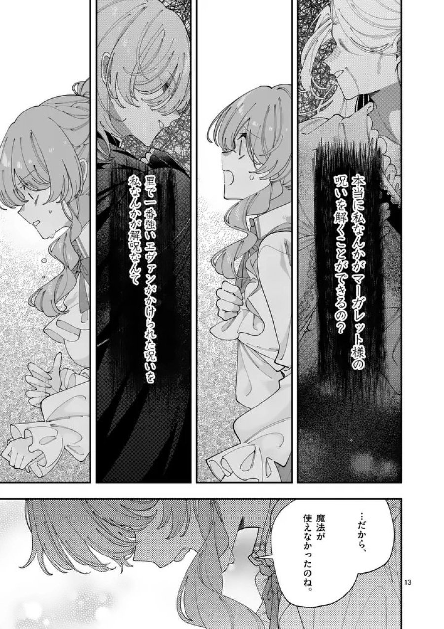 お針子令嬢と氷の伯爵の白い結婚 第19話 - Page 13