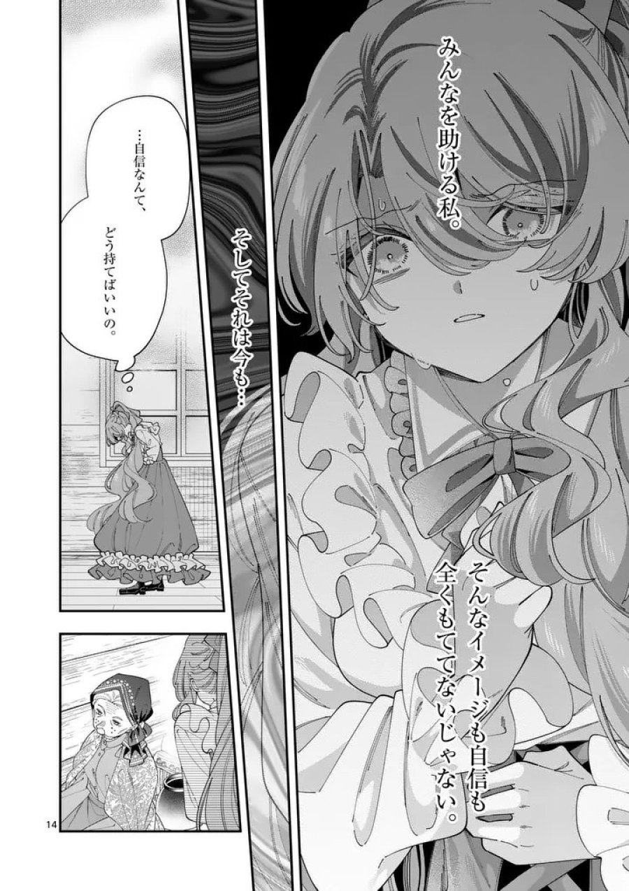 お針子令嬢と氷の伯爵の白い結婚 第19話 - Page 14