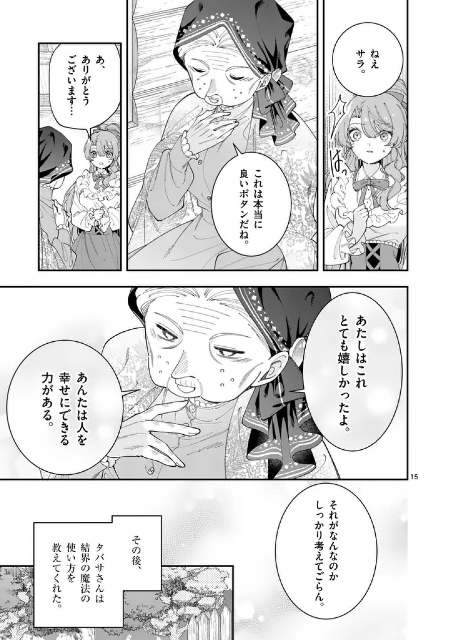 お針子令嬢と氷の伯爵の白い結婚 第19話 - Page 15