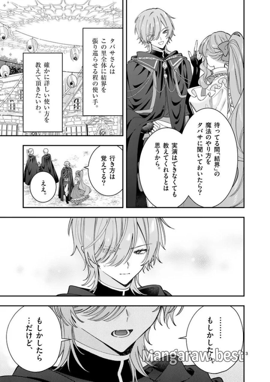 お針子令嬢と氷の伯爵の白い結婚 第19話 - Page 3