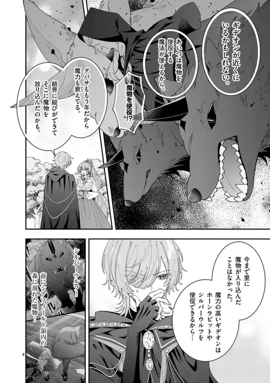 お針子令嬢と氷の伯爵の白い結婚 第19話 - Page 4