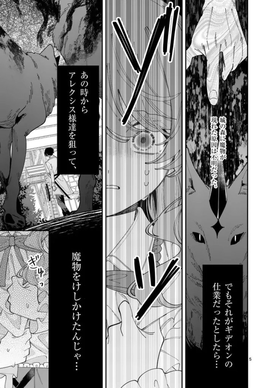 お針子令嬢と氷の伯爵の白い結婚 第19話 - Page 5