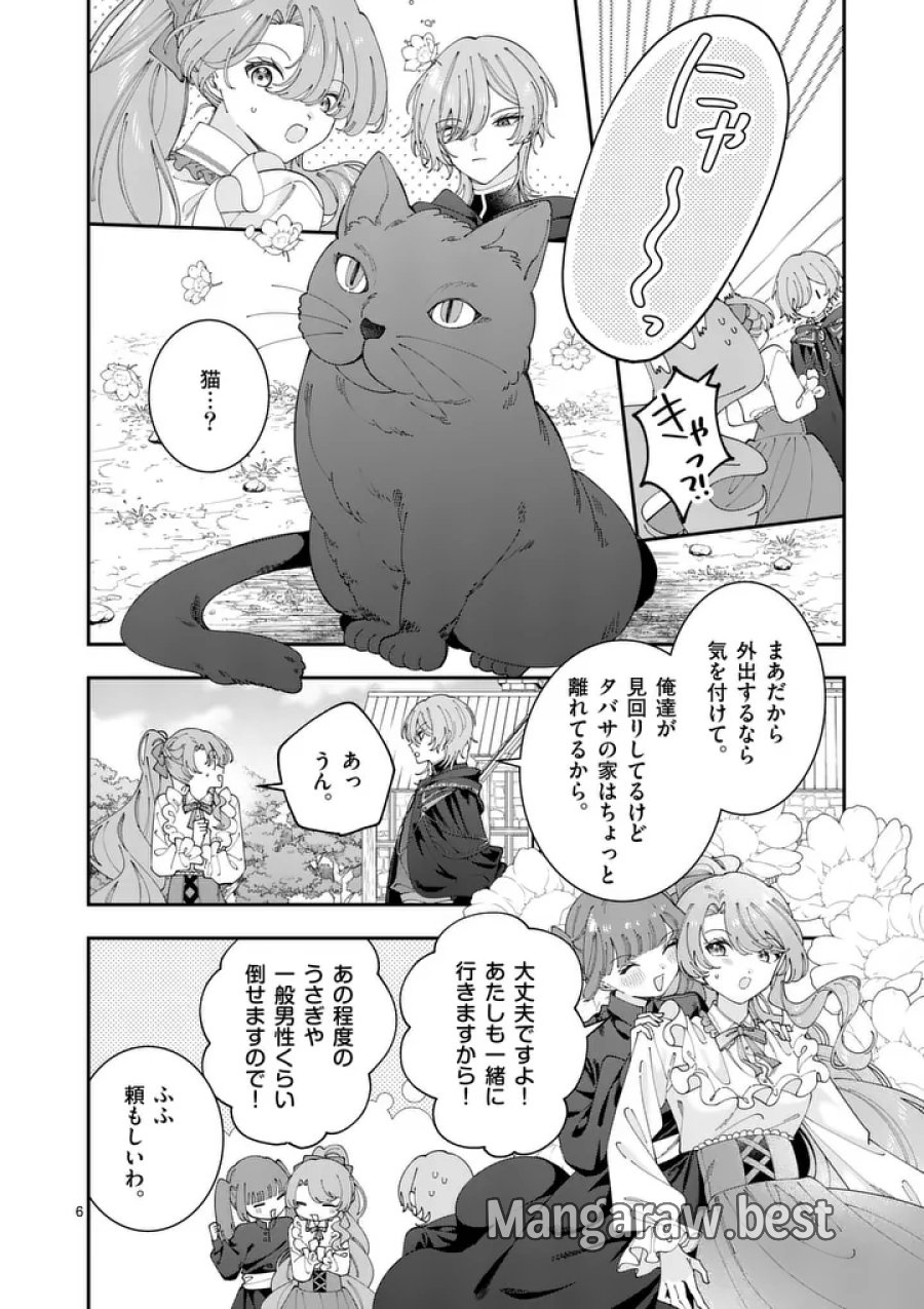 お針子令嬢と氷の伯爵の白い結婚 第19話 - Page 6