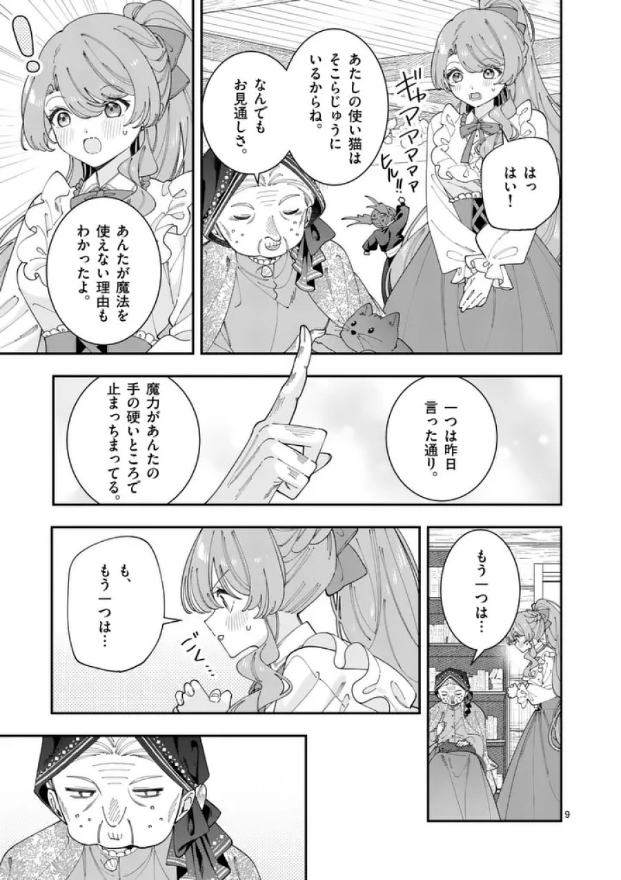 お針子令嬢と氷の伯爵の白い結婚 第19話 - Page 9