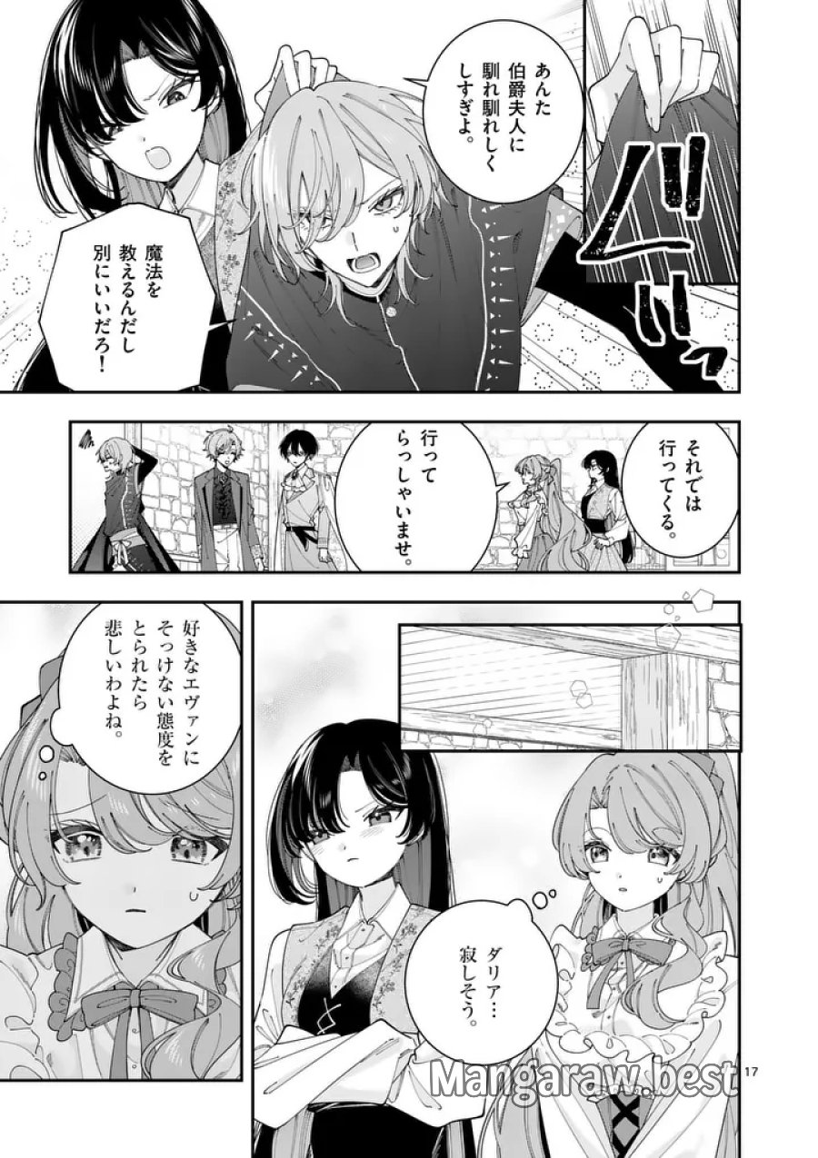 お針子令嬢と氷の伯爵の白い結婚 第18.2話 - Page 1