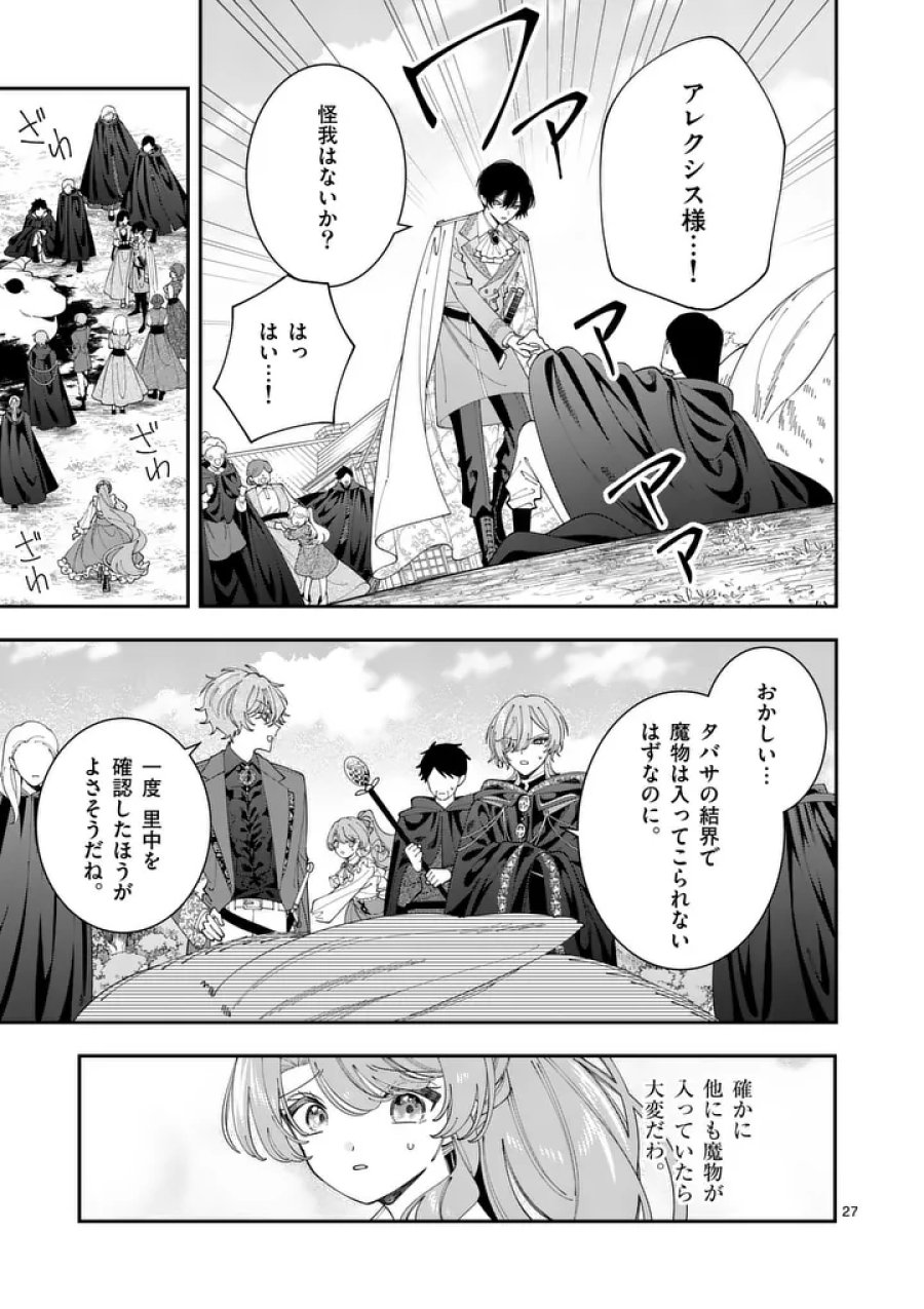 お針子令嬢と氷の伯爵の白い結婚 第18.2話 - Page 11