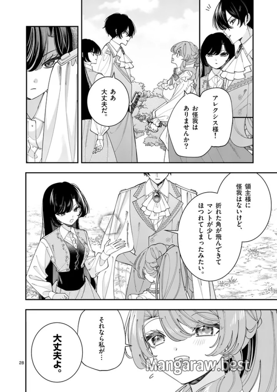 お針子令嬢と氷の伯爵の白い結婚 第18.2話 - Page 12
