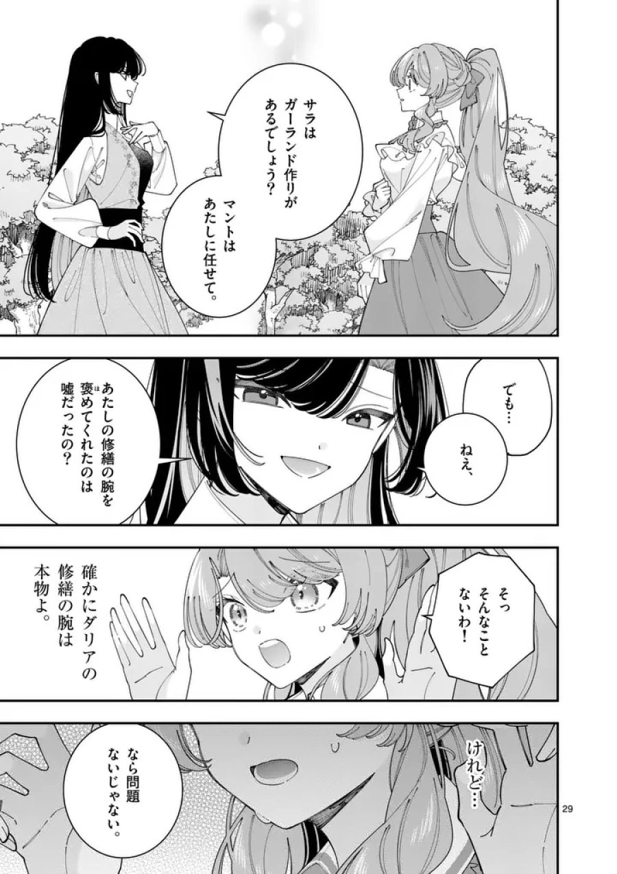 お針子令嬢と氷の伯爵の白い結婚 第18.2話 - Page 13