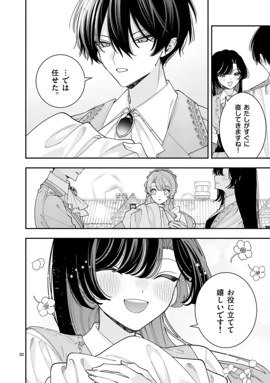 お針子令嬢と氷の伯爵の白い結婚 第18.2話 - Page 14