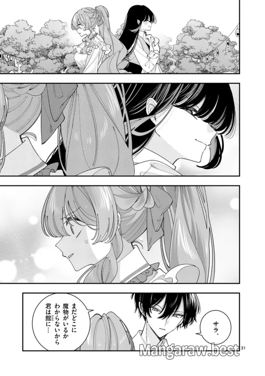 お針子令嬢と氷の伯爵の白い結婚 第18.2話 - Page 15