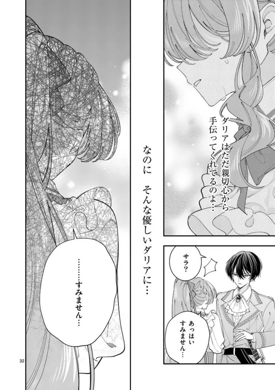 お針子令嬢と氷の伯爵の白い結婚 第18.2話 - Page 16