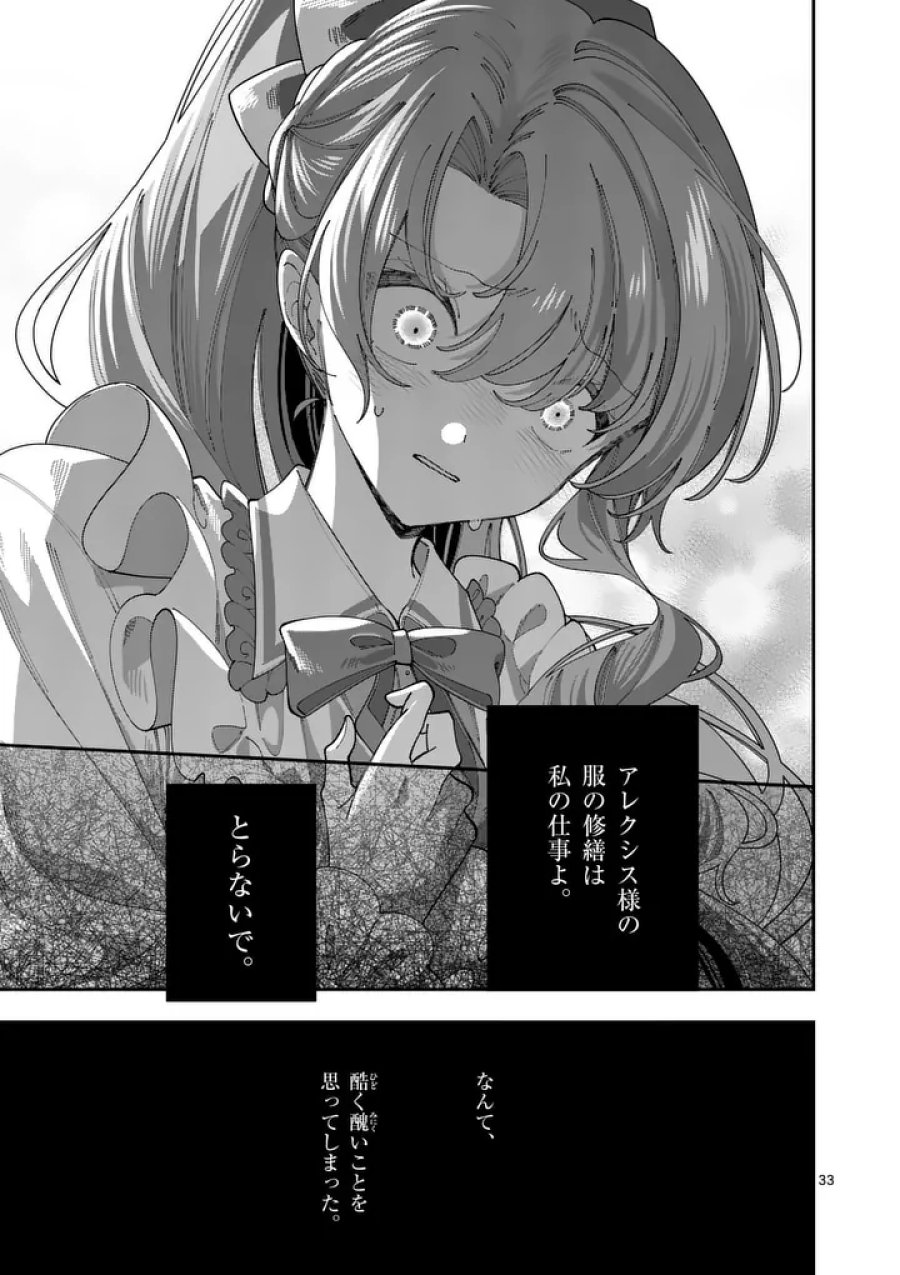 お針子令嬢と氷の伯爵の白い結婚 第18.2話 - Page 17