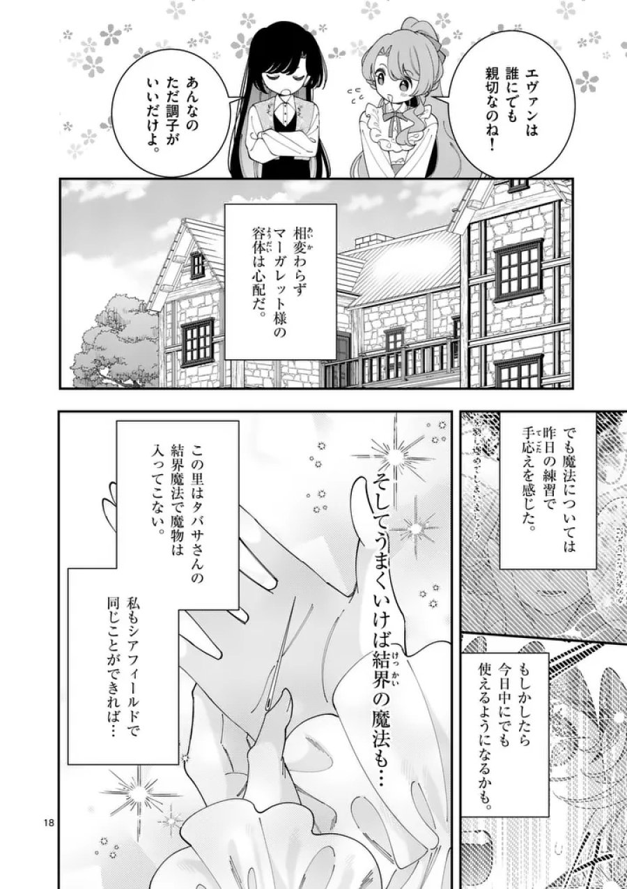 お針子令嬢と氷の伯爵の白い結婚 第18.2話 - Page 2