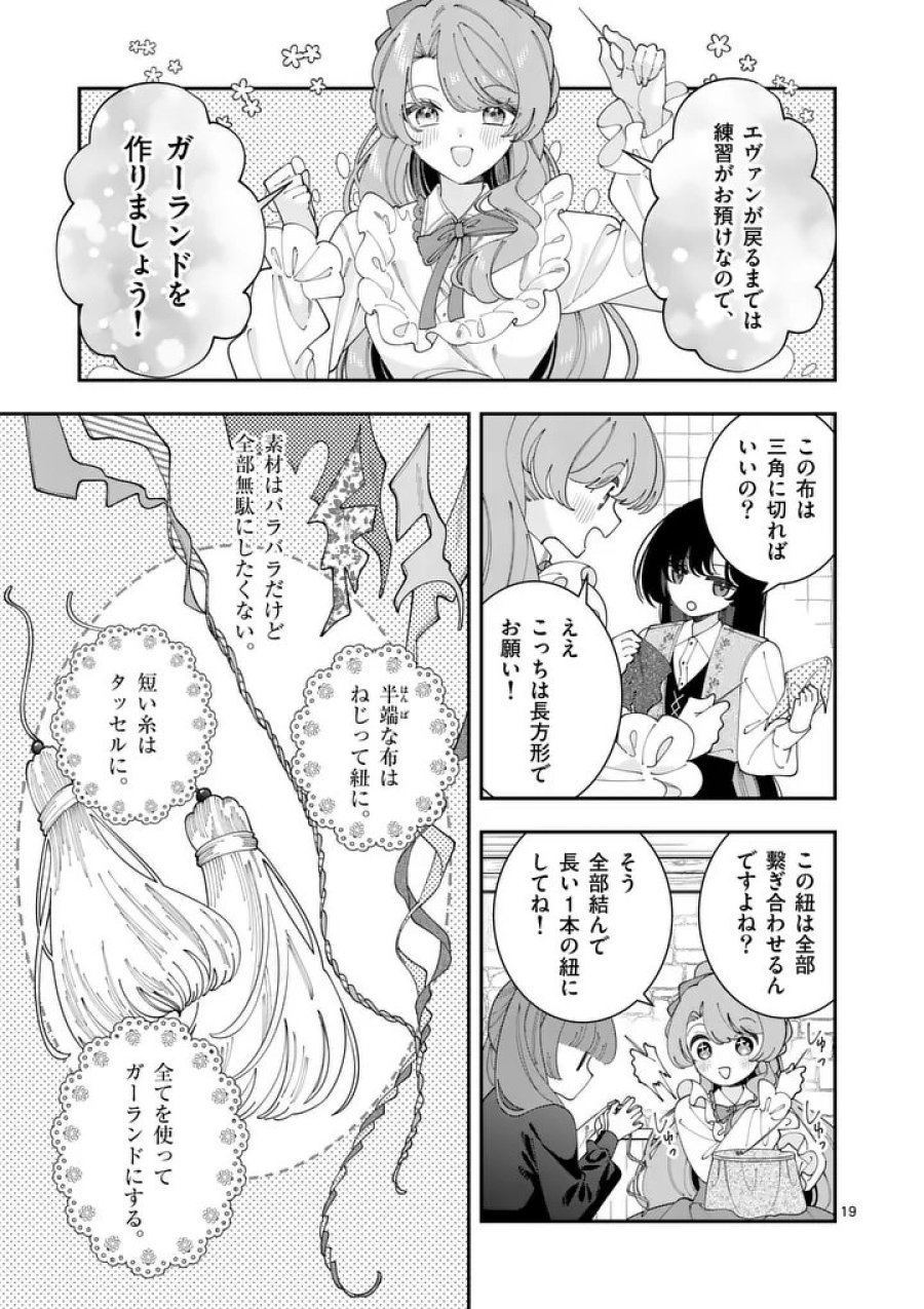 お針子令嬢と氷の伯爵の白い結婚 第18.2話 - Page 3