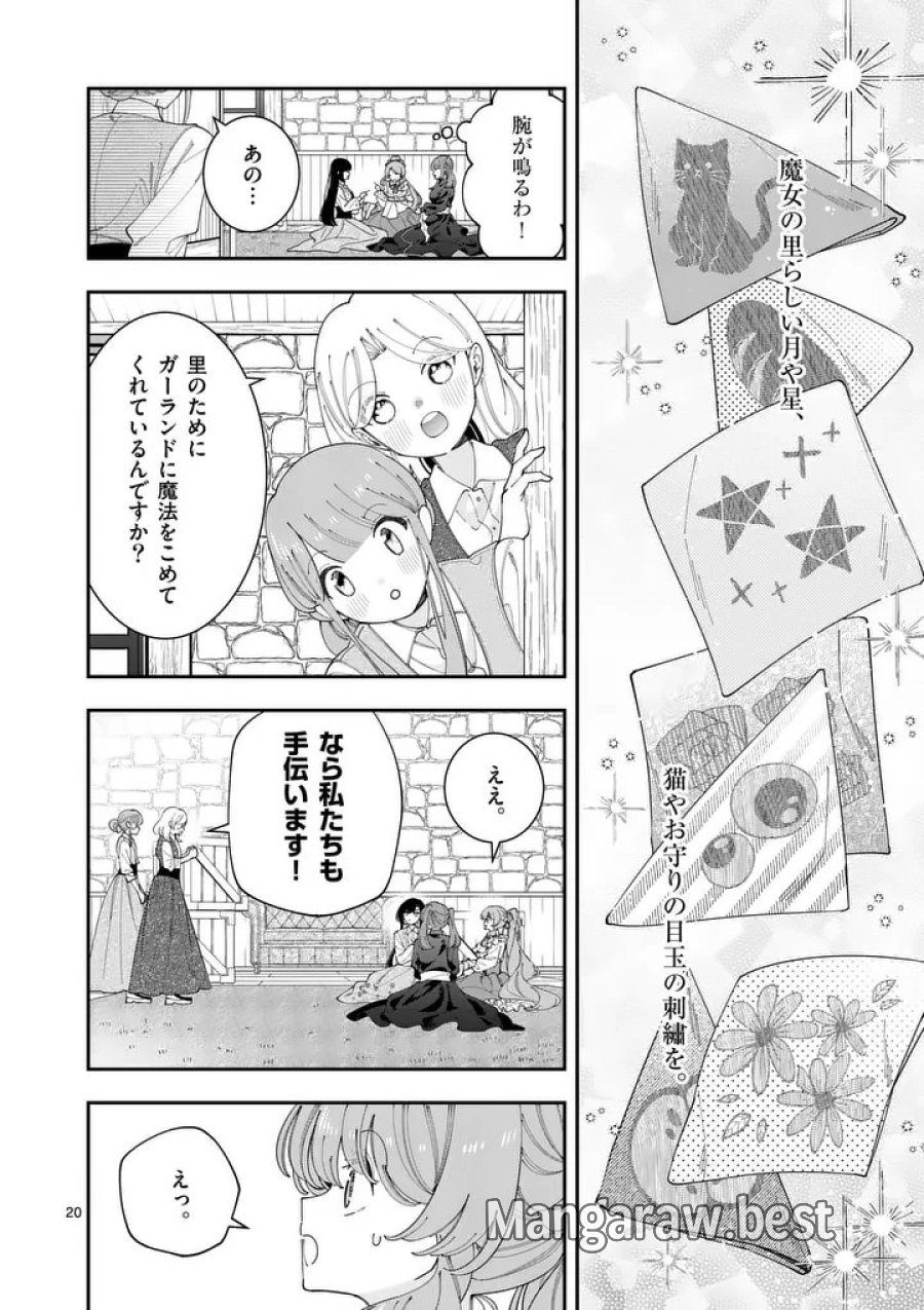 お針子令嬢と氷の伯爵の白い結婚 第18.2話 - Page 4