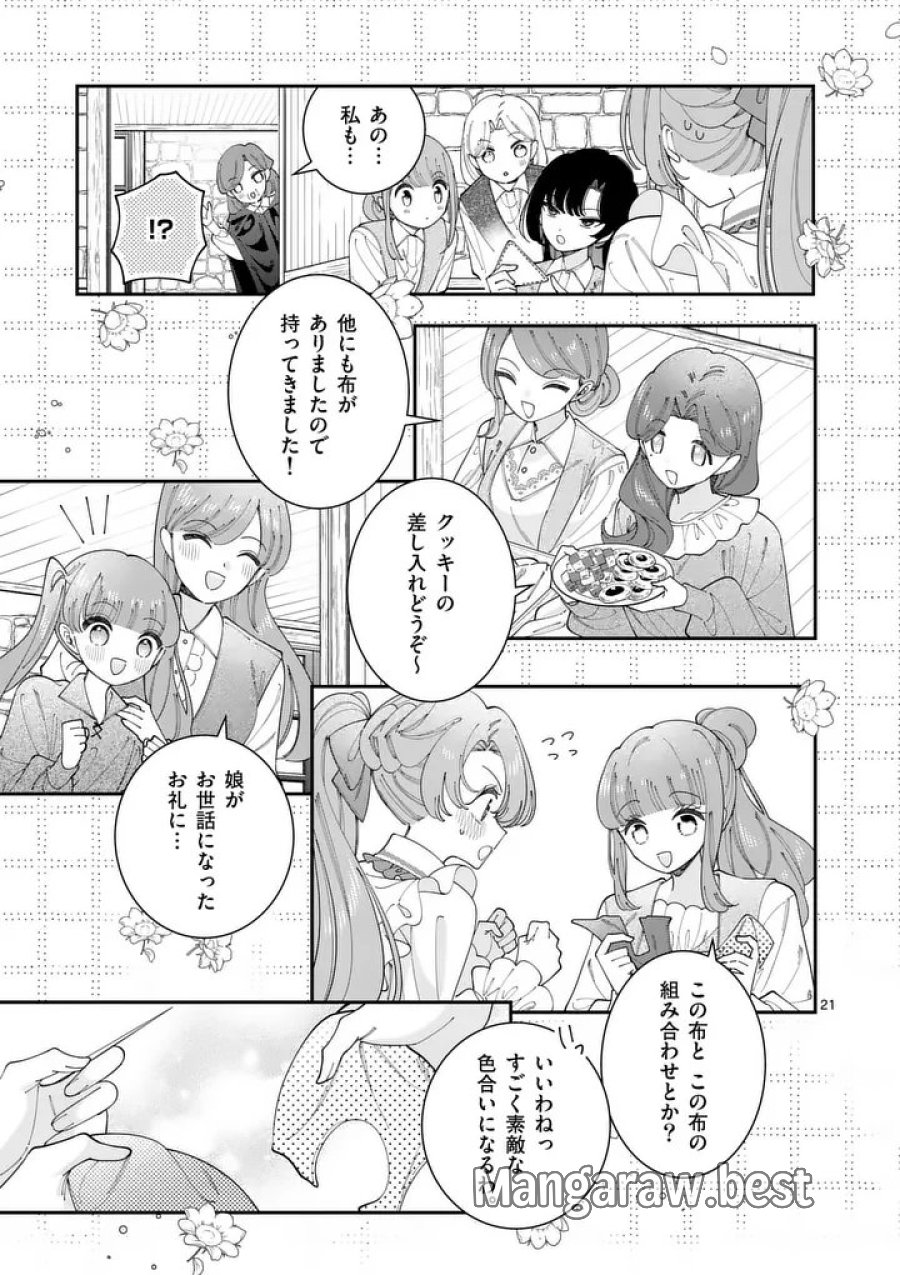 お針子令嬢と氷の伯爵の白い結婚 第18.2話 - Page 5