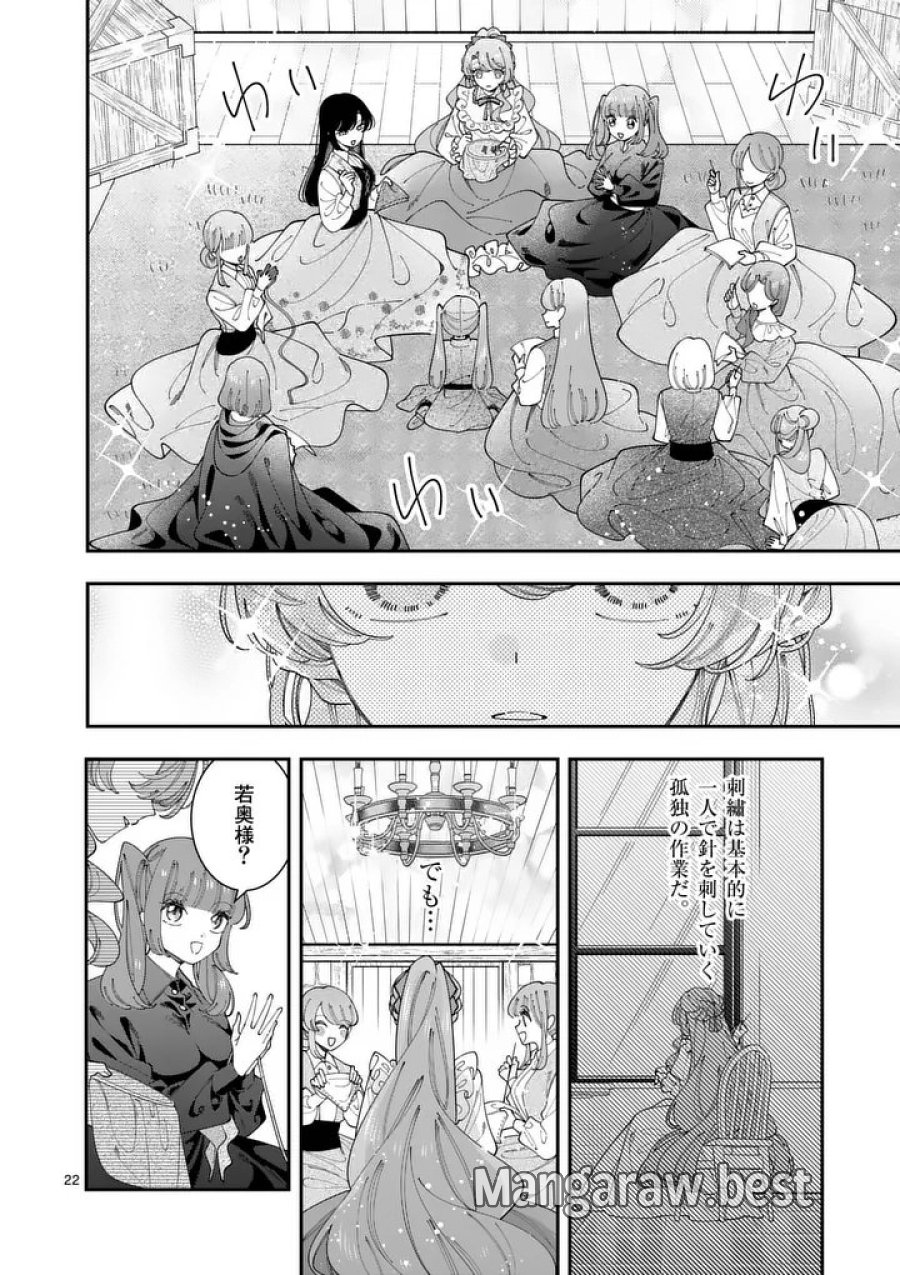 お針子令嬢と氷の伯爵の白い結婚 第18.2話 - Page 6