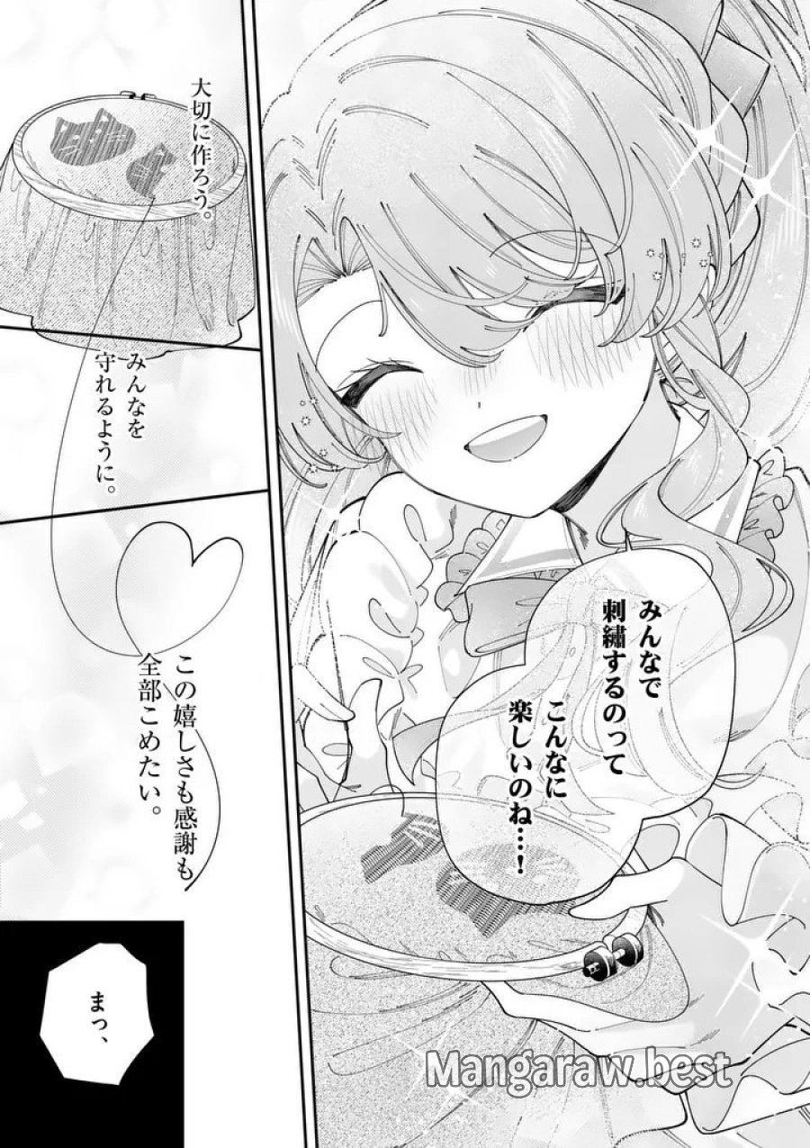 お針子令嬢と氷の伯爵の白い結婚 第18.2話 - Page 7
