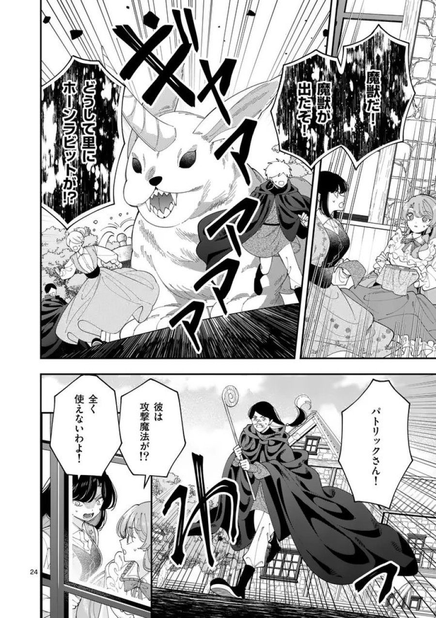 お針子令嬢と氷の伯爵の白い結婚 第18.2話 - Page 8