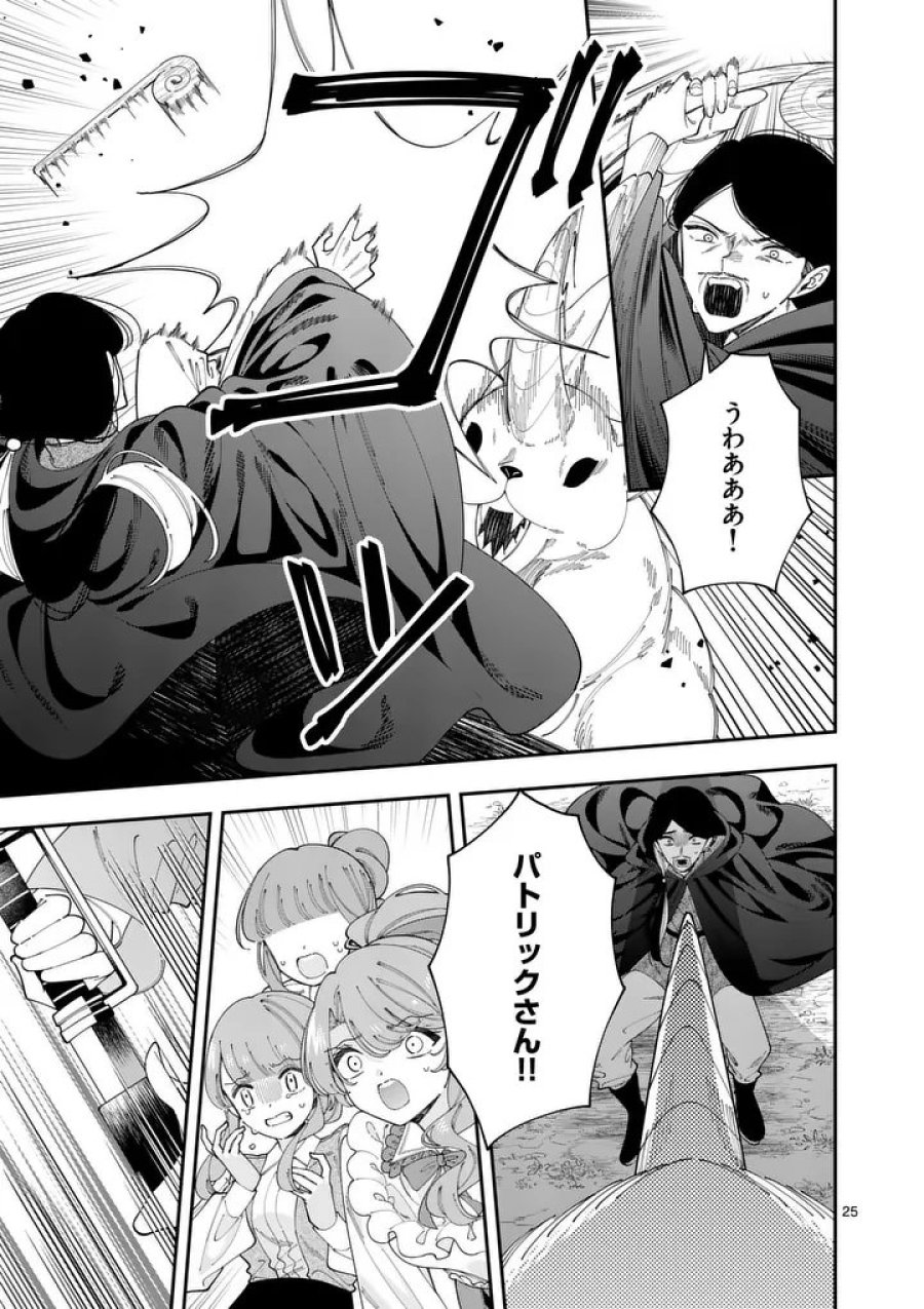 お針子令嬢と氷の伯爵の白い結婚 第18.2話 - Page 9