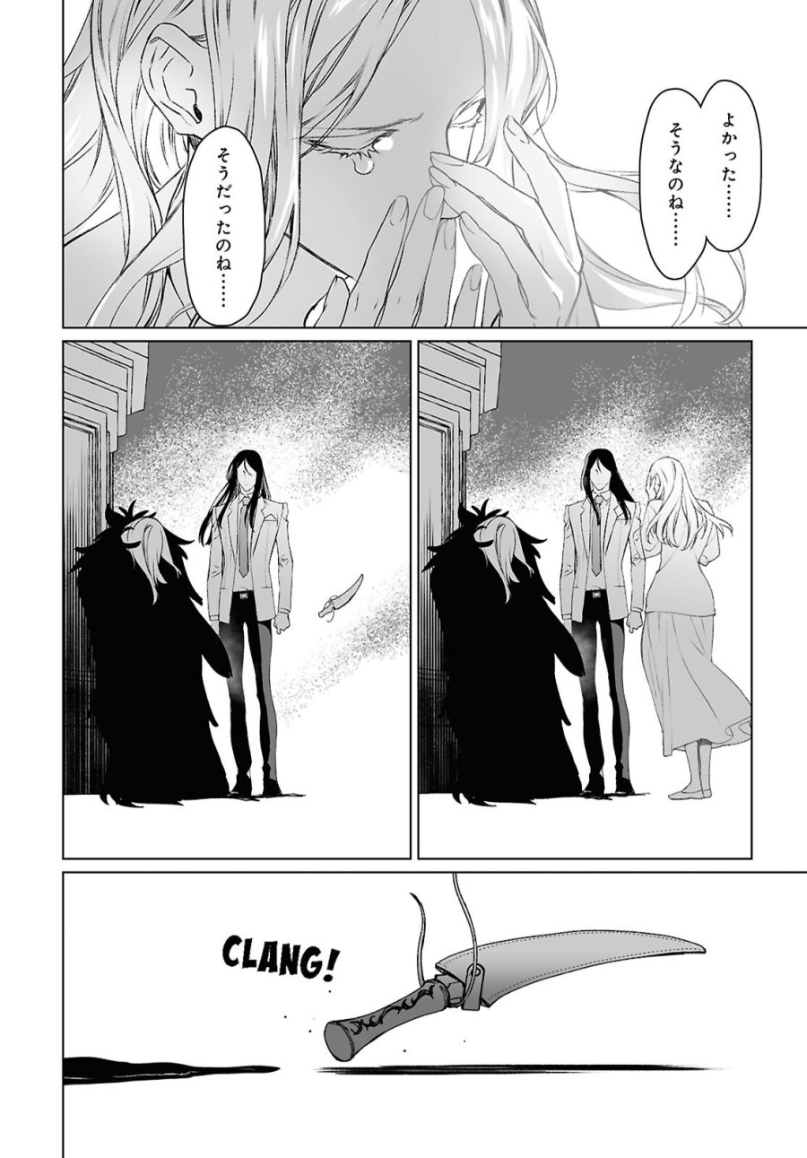 ロード・エルメロイⅡ世の事件簿 第69.2話 - Trang 10