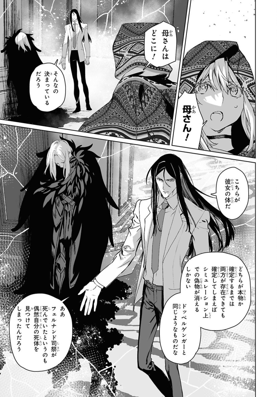 ロード・エルメロイⅡ世の事件簿 第69.2話 - Trang 11