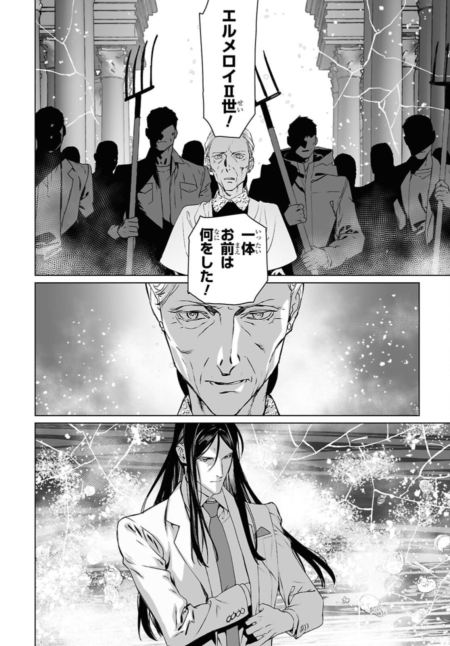 ロード・エルメロイⅡ世の事件簿 第69.2話 - Trang 12